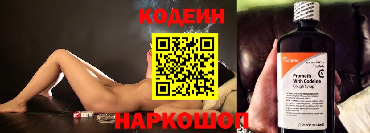 Кодеиновый сироп Lean напиток Lean (лин)  Вход с VPN  Ковров 