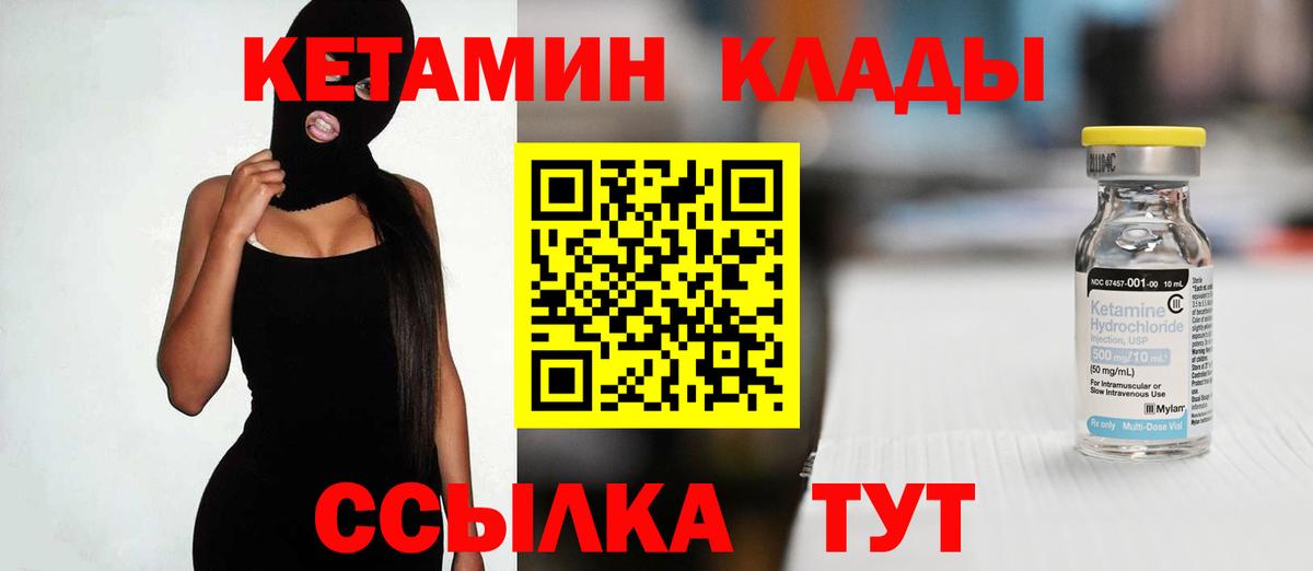 КЕТАМИН ketamine Ковров