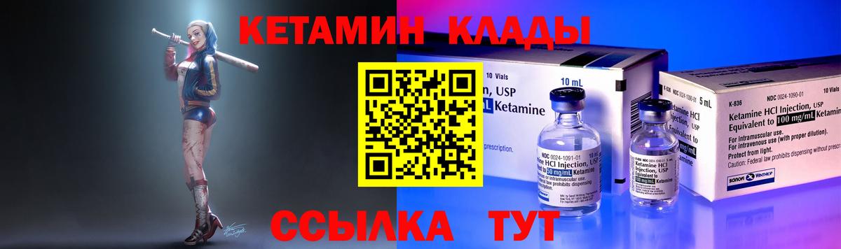 КЕТАМИН ketamine  Вход с VPN  Ковров  КЕТАМИН VHQ 